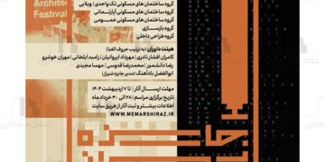 فراخوان شرکت در مسابقه معماری شیراز