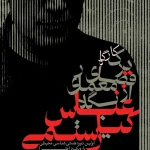 آغاز ثبت نام کارگاه درک فضا از نگاه عباس کیارستمی