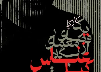 آغاز ثبت نام کارگاه درک فضا از نگاه عباس کیارستمی