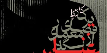 آغاز ثبت نام کارگاه درک فضا از نگاه عباس کیارستمی