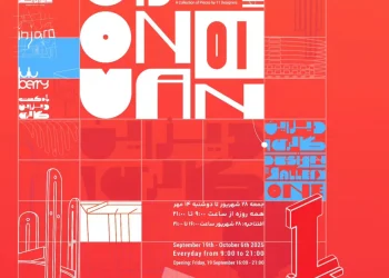 افتتاحیه نمایشگاه گروهی دیزاین گالری وان - جمعه 28شهریور