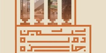 اعلام برندگان ششمین دوره جایزه معماری شیراز – بخش بازسازی