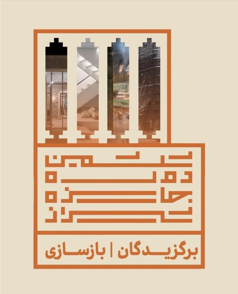 اعلام برندگان ششمین دوره جایزه معماری شیراز – بخش بازسازی
