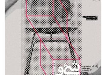 کارگاه آموزشی «شی و فضا، فضای شی محور، شی فضامند»