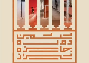 اعلام برگزیدگان بخش داخلی جایزه معماری شیراز