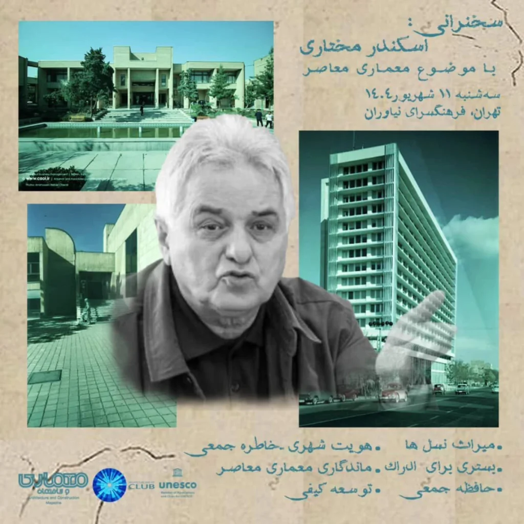 سخنرانی اسکندر مختاری در کنفرانس تخصصی معماری و هنر