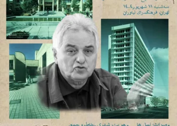 سخنرانی اسکندر مختاری در کنفرانس تخصصی معماری و هنر