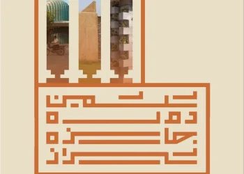 اعلام اسامی برگزیدگان بخش عمومی جایزه معماری شیراز