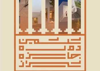 اعلام اسامی برگزیدگان بخش عمومی جایزه معماری شیراز