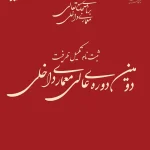 ثبت نام تکمیل ظرفیت دوره آموزشی عالی معماری داخلی