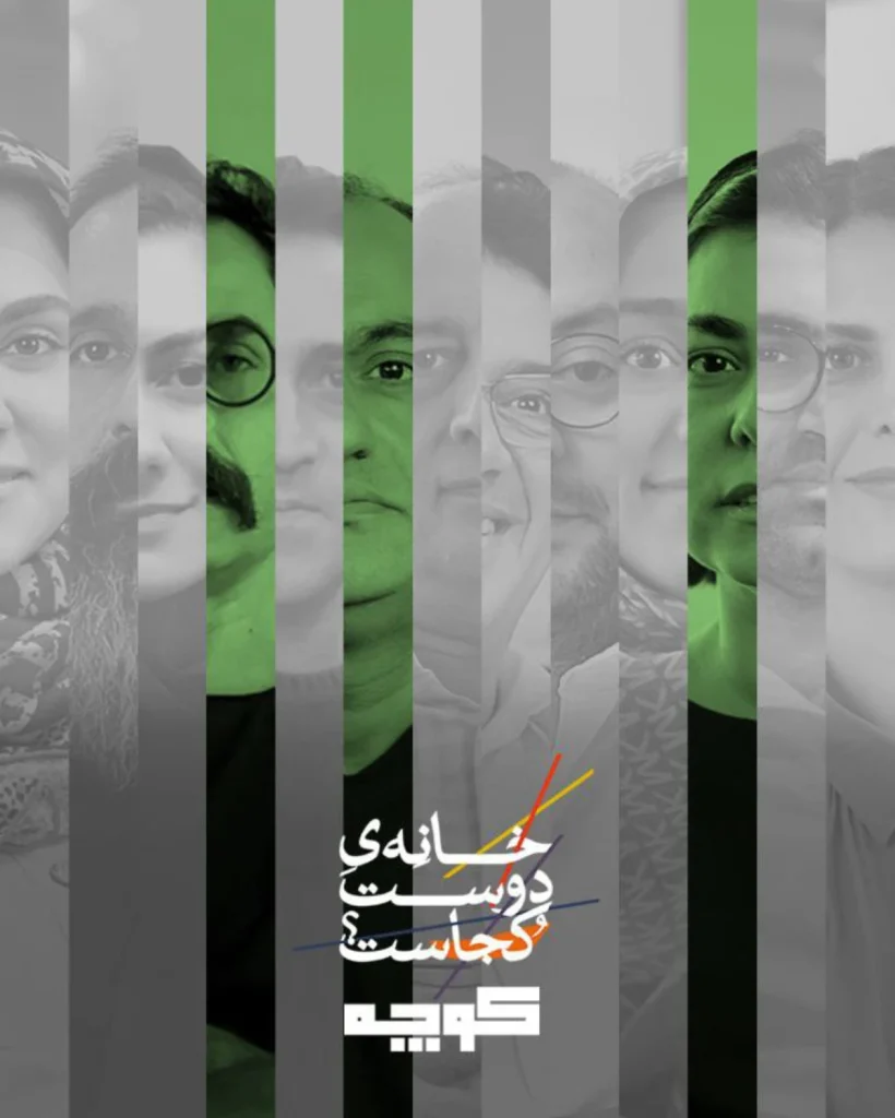 ویدئوی معرفی مسابقه "خانه‌ی دوست کجاست؟" از زبان داوران مسابقه