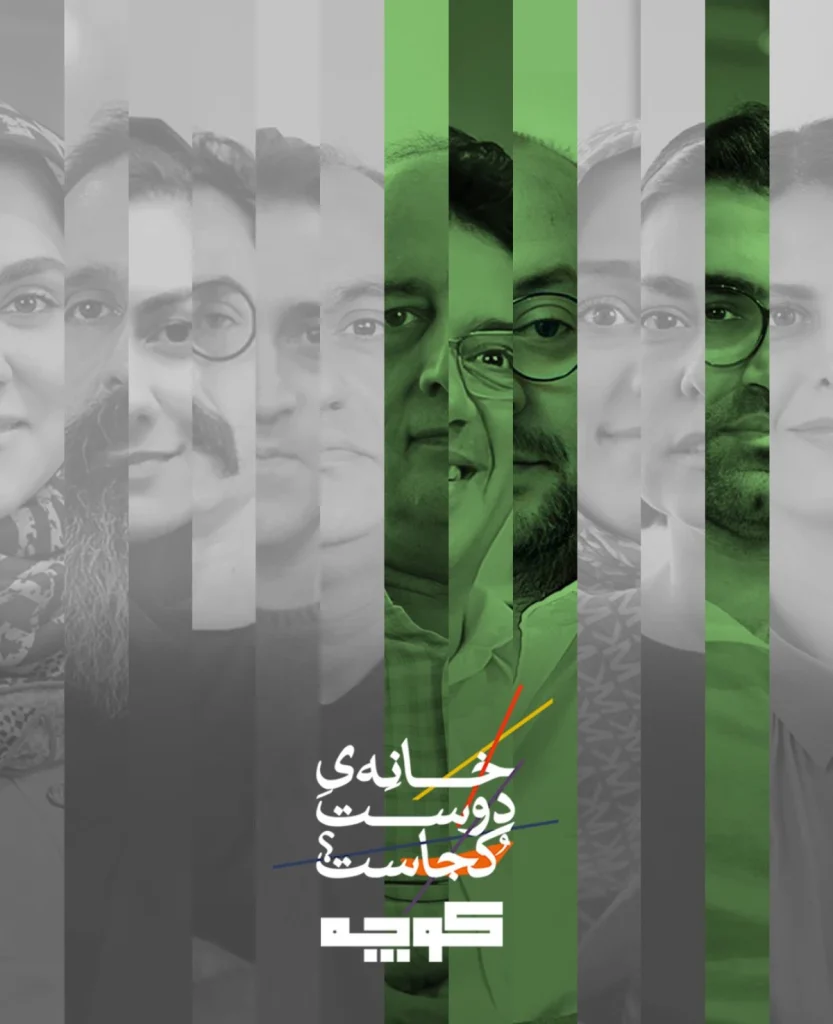 ویژگی های مهم طرح برای شرکت در مسابقه مجله کوچه "خانه‌ی دوست کجاست؟"
