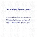 جایزه مبلمان 2025 - مسابقه طراحی صندلی صرف غذا