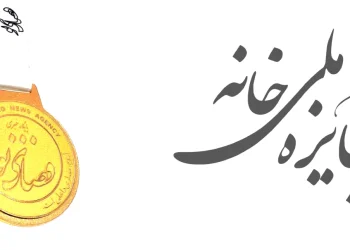 برنده نشان ویژه تعهد به سرزمین در جایزه ملی خانه 1404