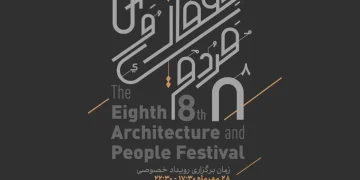 هشتمین دوره‌ی فستیوال معماری و مردم