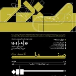 اولین دوره رویداد دیزاین تراز با موضوع "کانسپتی برای صندلی"