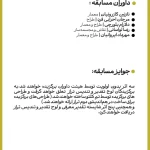 اولین دوره رویداد دیزاین تراز با موضوع "کانسپتی برای صندلی"