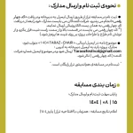 اولین دوره رویداد دیزاین تراز با موضوع "کانسپتی برای صندلی"