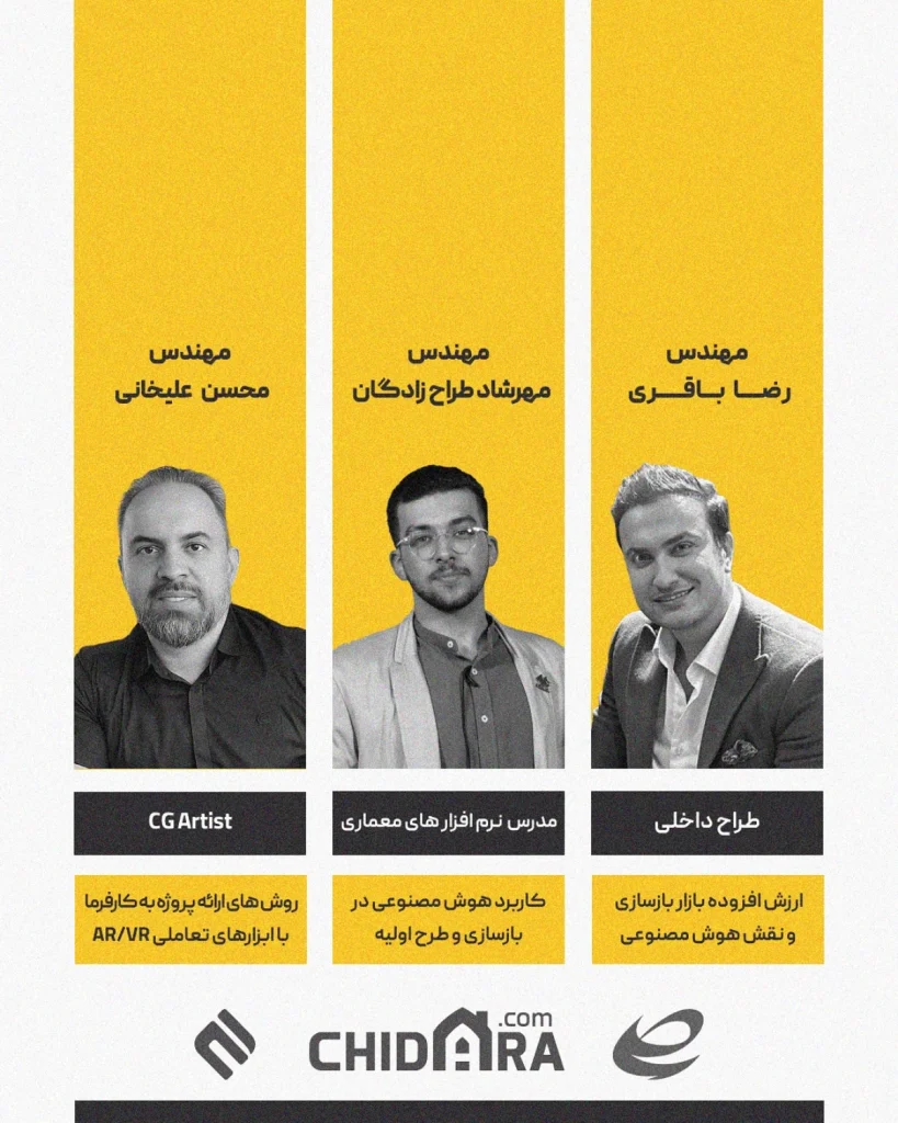 ورکشاپ هوش مصنوعی بازسازی با عنوان "از ویرانه تا ویژن" 24 مهرماه 1404