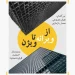 ورکشاپ هوش مصنوعی بازسازی با عنوان "از ویرانه تا ویژن" 24 مهرماه 1404