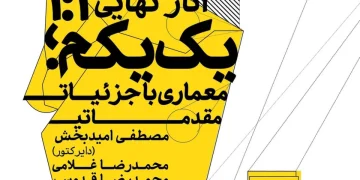 جلسه تحلیل و بررسی آثار نهایی یک یکم - 25مهرماه 1404