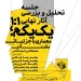 جلسه تحلیل و بررسی آثار نهایی یک یکم - 25مهرماه 1404