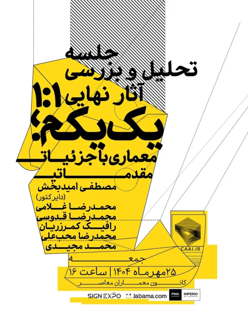 جلسه تحلیل و بررسی آثار نهایی یک یکم - 25مهرماه 1404