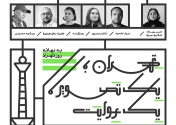 رویداد «تهران؛ یک تصویر، یک روایت» همین جمعه 25مهرماه1404