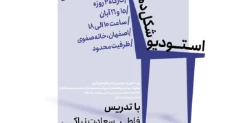 شروع ثبت نام کارگاه آموزشی 2روزه طراحی و ساخت صندلی