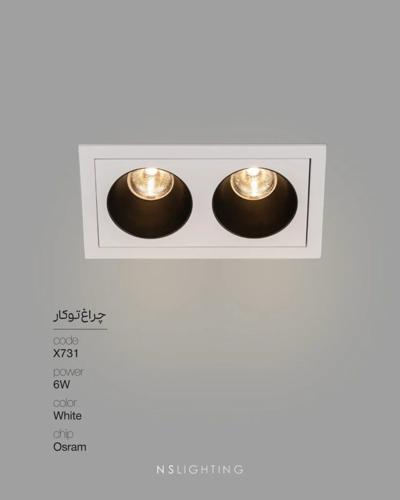 چراغ توکار مستطیل X731 از شرکت ستاره شمال