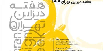 فراخوان ارسال آثار برای بخش کتابخانه دیزاین - هفته دیزاین تهران
