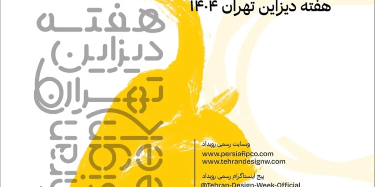 فراخوان ارسال آثار برای بخش کتابخانه دیزاین - هفته دیزاین تهران