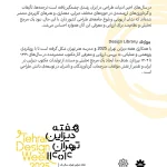 فراخوان ارسال آثار برای بخش کتابخانه دیزاین - هفته دیزاین تهران