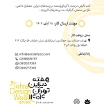 فراخوان ارسال آثار برای بخش کتابخانه دیزاین - هفته دیزاین تهران